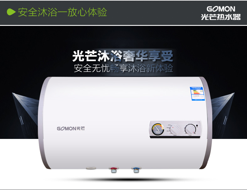 光芒(GOMON)电热水器 GD5025C-Ⅱ
