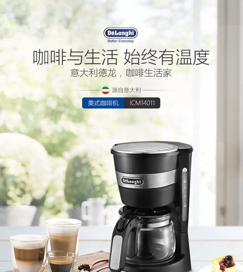 德龙(DeLonghi) ICM14011（白色）滴滤式咖啡机 家用咖啡壶 迷你美式泡茶机 正品行货 全国联保