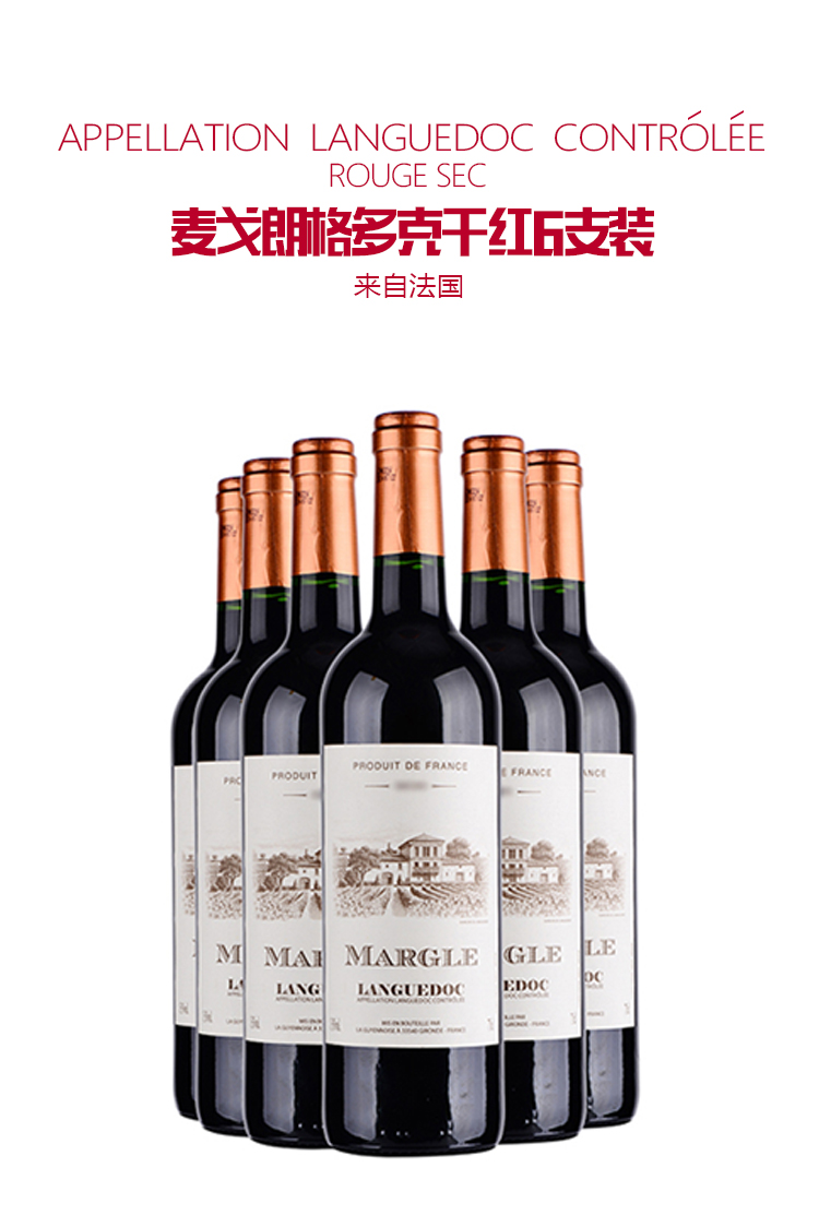 法国原瓶进口aoc级麦戈margle朗格多克干红葡萄酒750ml6整箱装