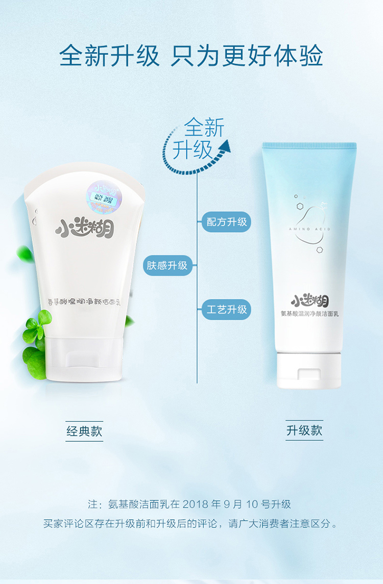 小迷糊氨基酸温润净颜洁面乳100ml洗面奶补水清洁保湿不紧绷男女学生