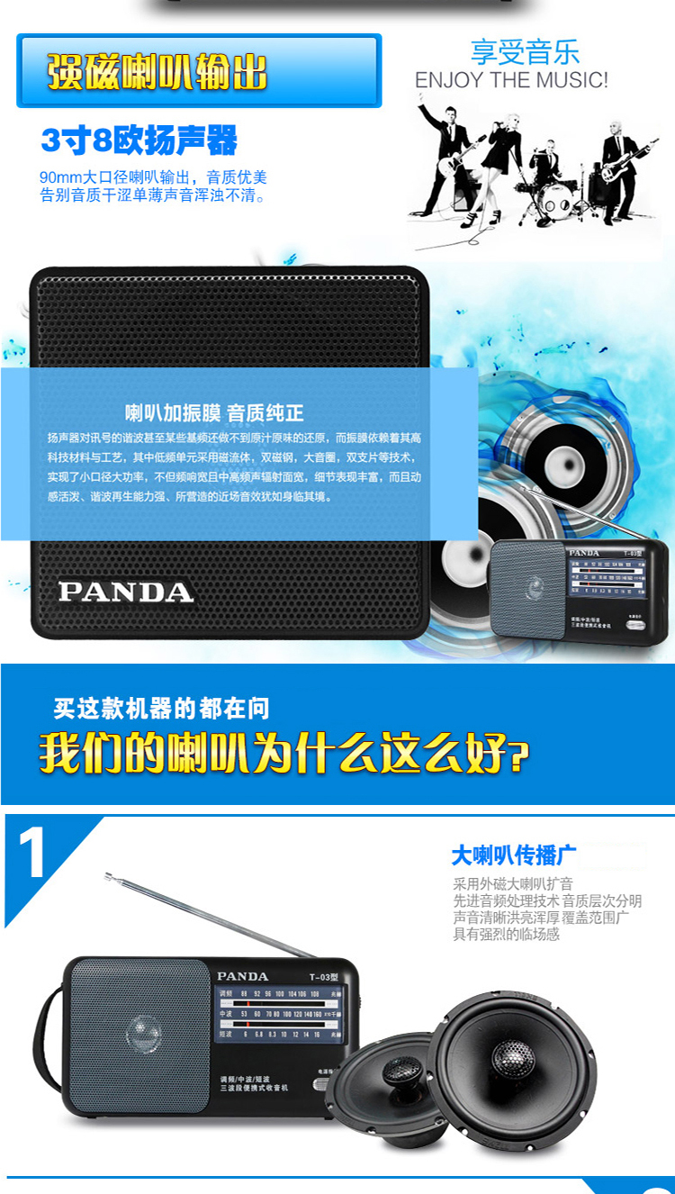 熊猫便携式收音机T-03 三波段
