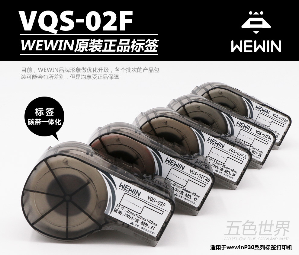 伟文（wewin） VQS-02F 白色线缆标签 白色