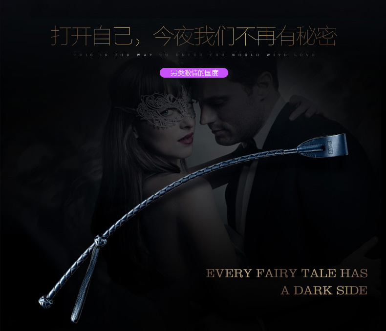 五十度黑限量成人性用品调情皮鞭sm用具