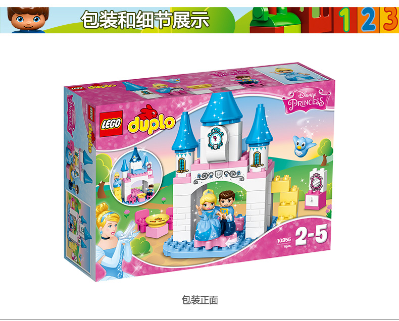LEGO 乐高 DUPLO得宝系列 灰姑娘的魔法城堡10855