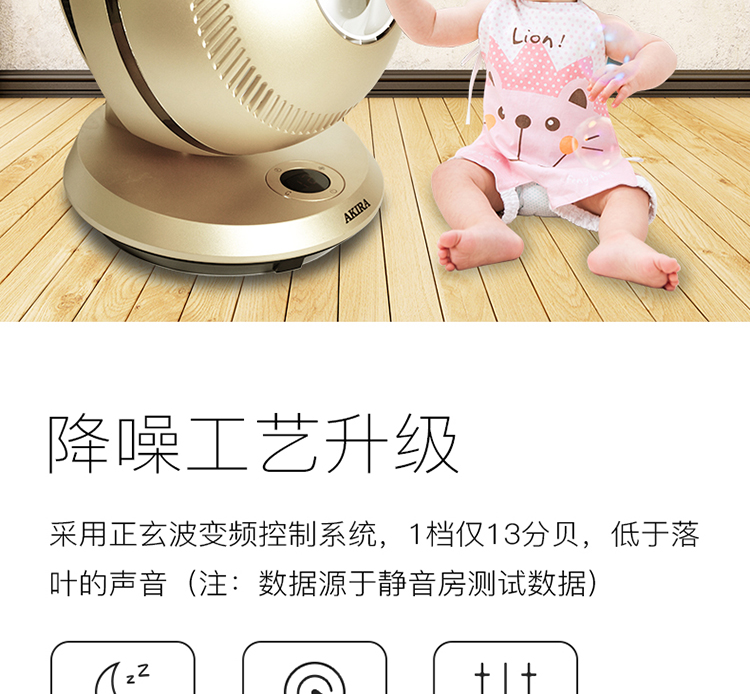 爱家乐（AKIRA）HA-Q7/SG GLORY 球形风扇金色 家用可遥控摇头台式儿童电风扇