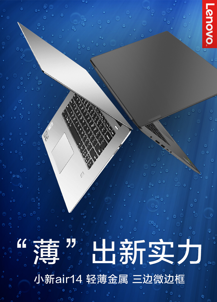 联想lenovo小新air142018款i582658g256gbmx1502g独显14英寸超轻薄