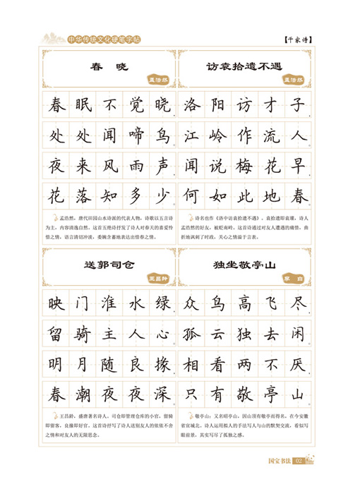 千家诗中华传统文化类硬笔字帖楷书中小学书法教育指导纲要解读教育