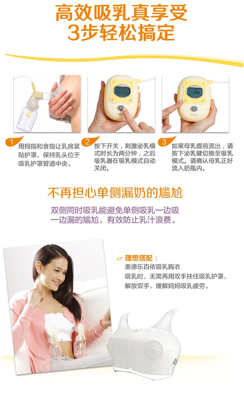 medela 美德乐飞韵freestyle双边自动电动吸乳器挤奶器吸奶器 67060