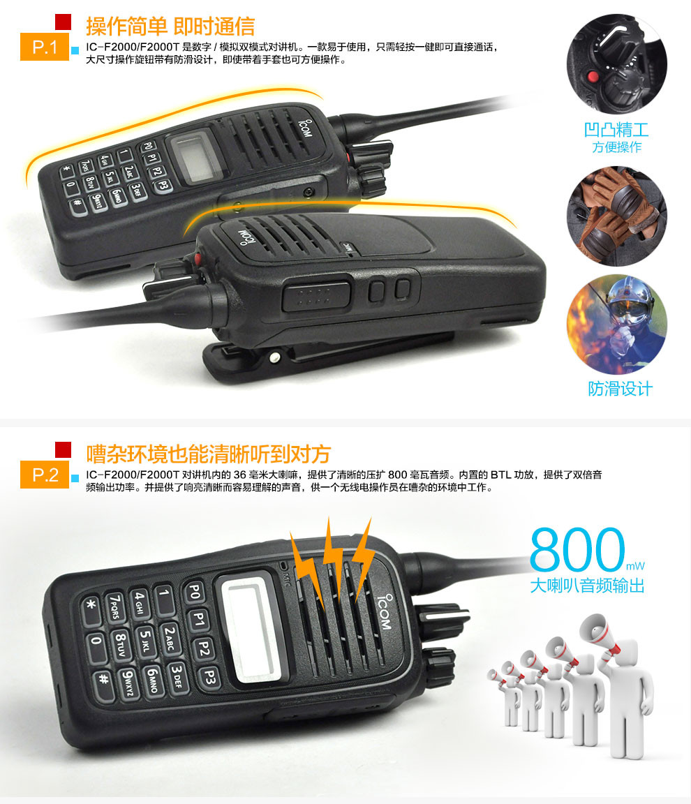 艾可慕(ICOM) IC-F2000 对讲机 商用对讲调频手台