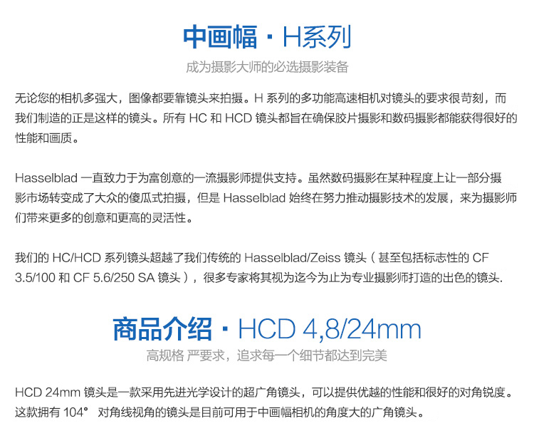 哈苏(HASSELBLAD)镜头 HCD24mm f/4.8 中画幅H镜头