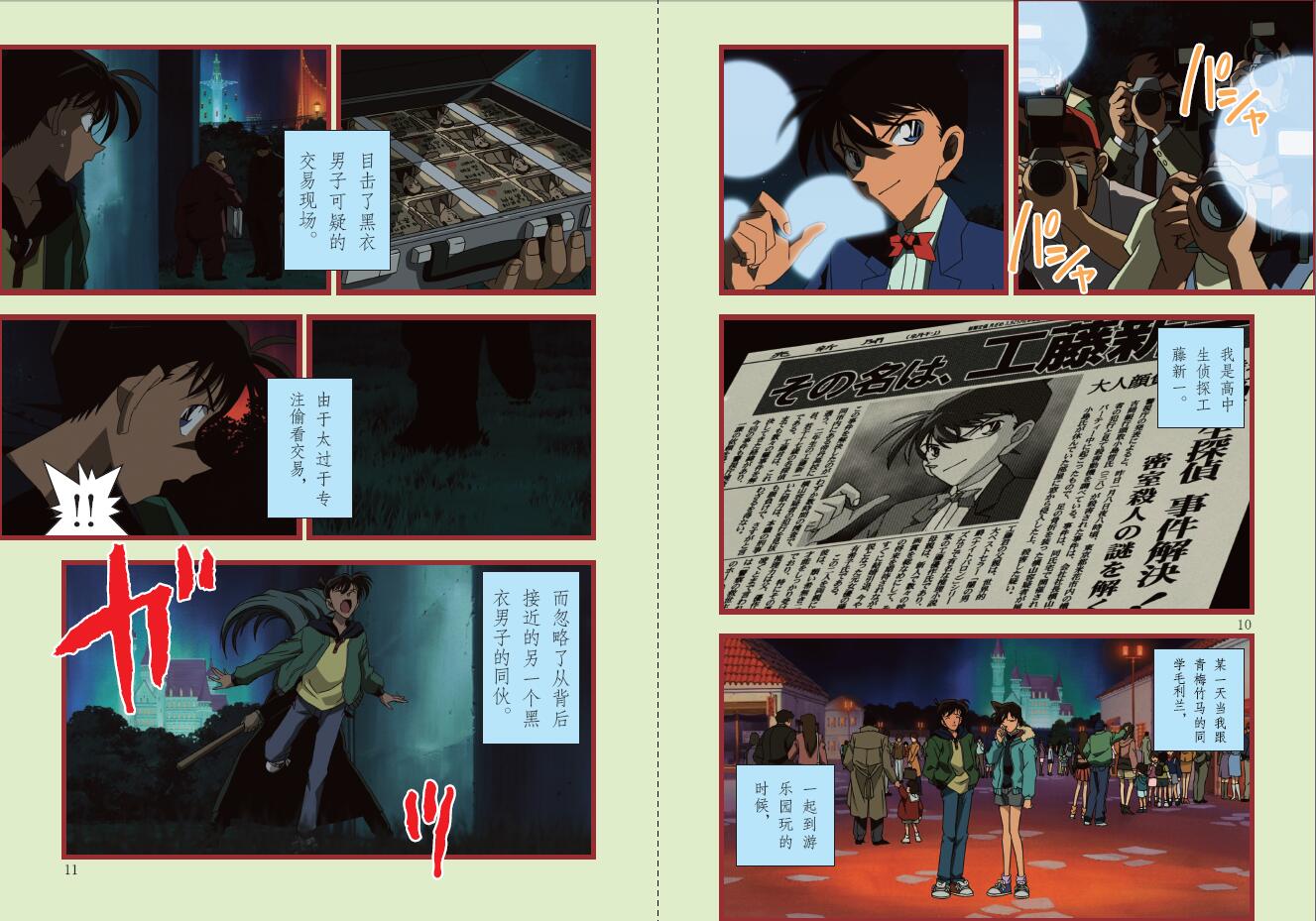名侦探柯南剧场版——异次元的狙击手(上)