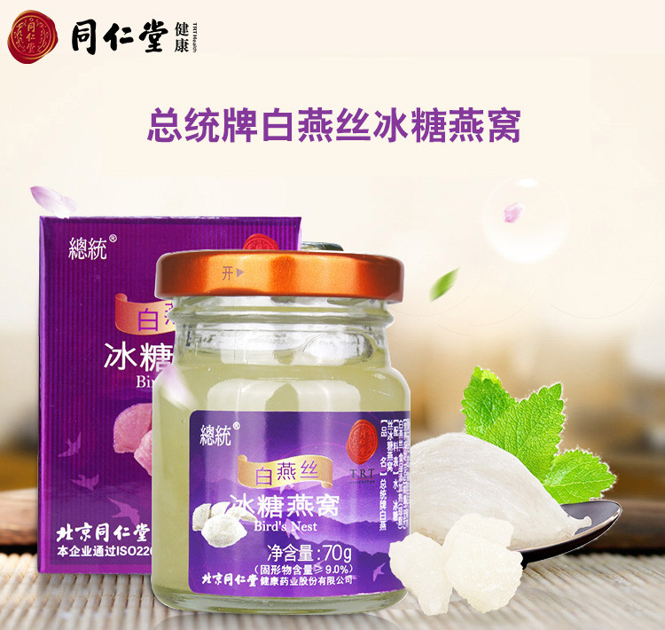 北京同仁堂燕窝 即食燕窝 冰糖燕窝 70克