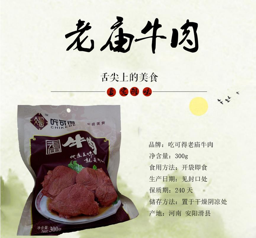 【中华特色馆】滑县馆 滑县特产中华名吃 吃可得 老庙牛肉300g*2