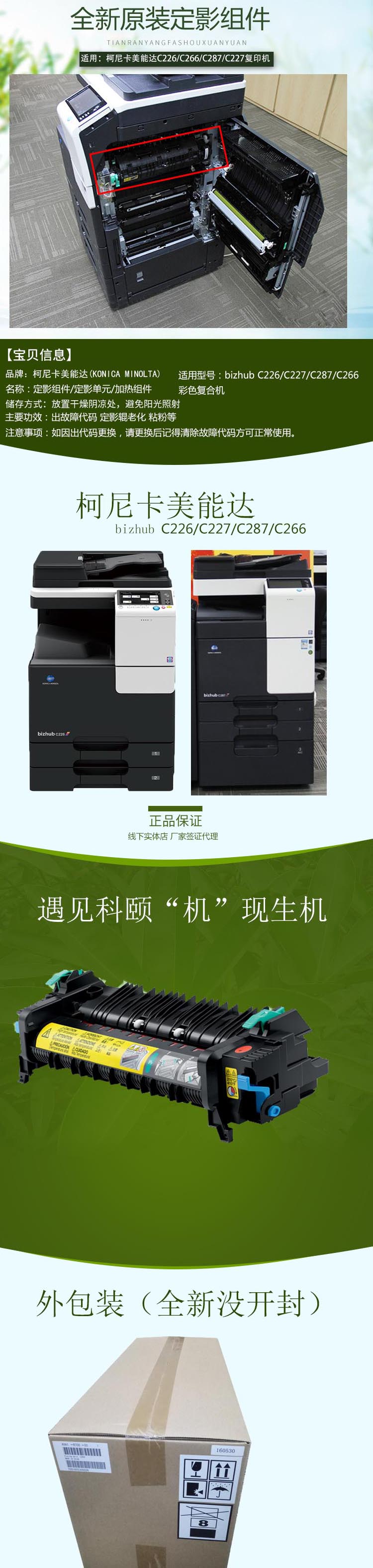 柯尼卡美能达konicaminoltac227c287c226c266彩色复印机定影组件