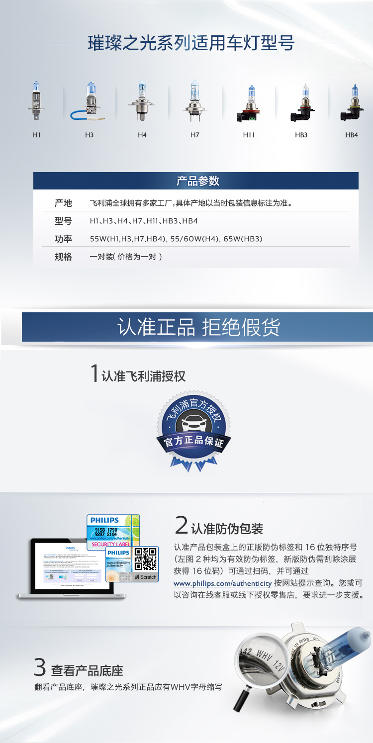 飞利浦(Philips) 璀璨之光 H1 汽车灯泡 前照灯4300K 12V 55W