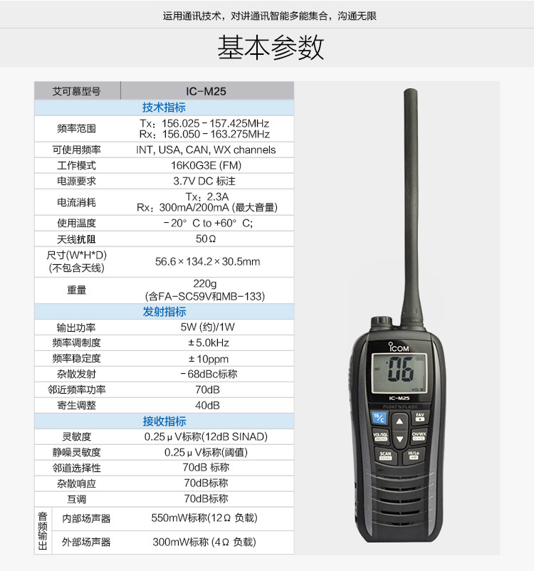 艾可慕(ICOM) IC-M25 海事对讲机 无线手台商用专业对讲机