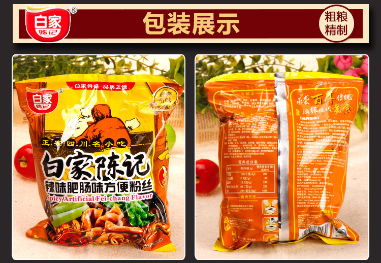 【盈棚肥肠专卖店】白家陈记辣味食品味方便粉阴县核桃村图片