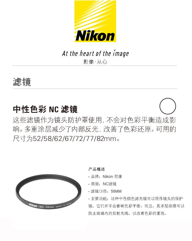 尼康58mm MC UV镜 58mm 适用35/1.8G ED.50/1.4G 50/1.8G 55-300镜头