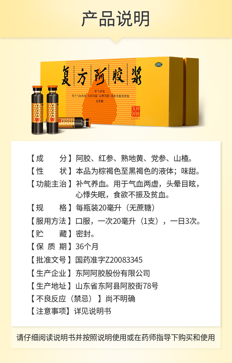 东阿阿胶复方阿胶浆无蔗糖20ml48支补气养血头晕目眩心悸失眠食欲不振