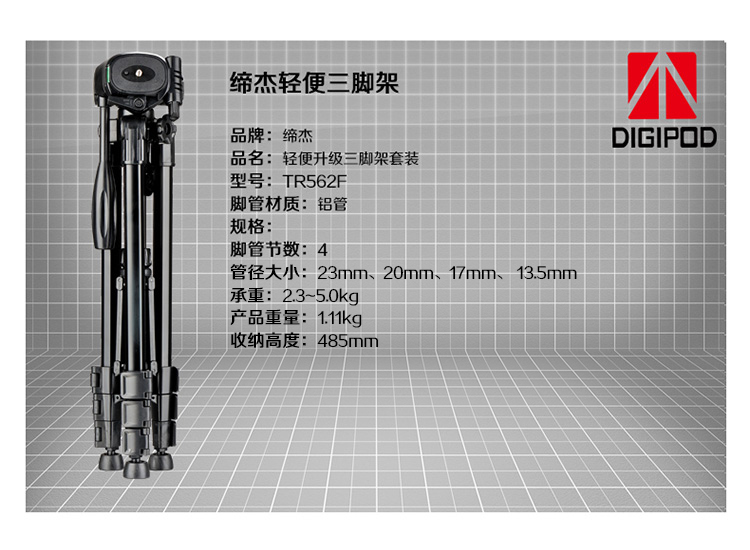 缔杰（DIGIPOD）TR562F 便携三脚架 单反相机专业三角架 摄影支架摄像云台套装