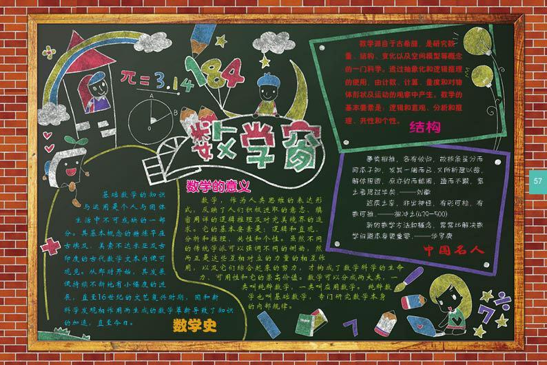 正版书籍 我爱校园黑板报 戴文奇 9787559100689 辽宁科学技术出版社