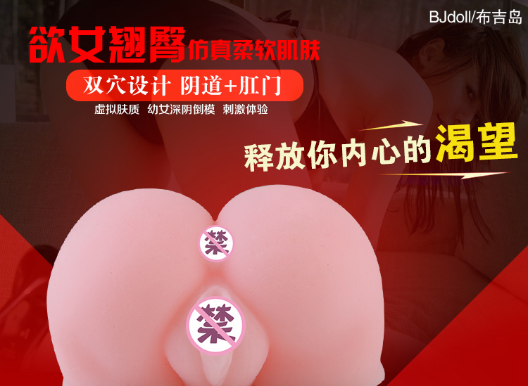 布吉岛男性翘臀实体全少女硅胶用自慰器倒模3的个女生动画片图片