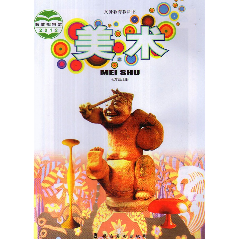 2019年使用 岭南版义务教育教科书美术七年级上册课本初中7年级美术