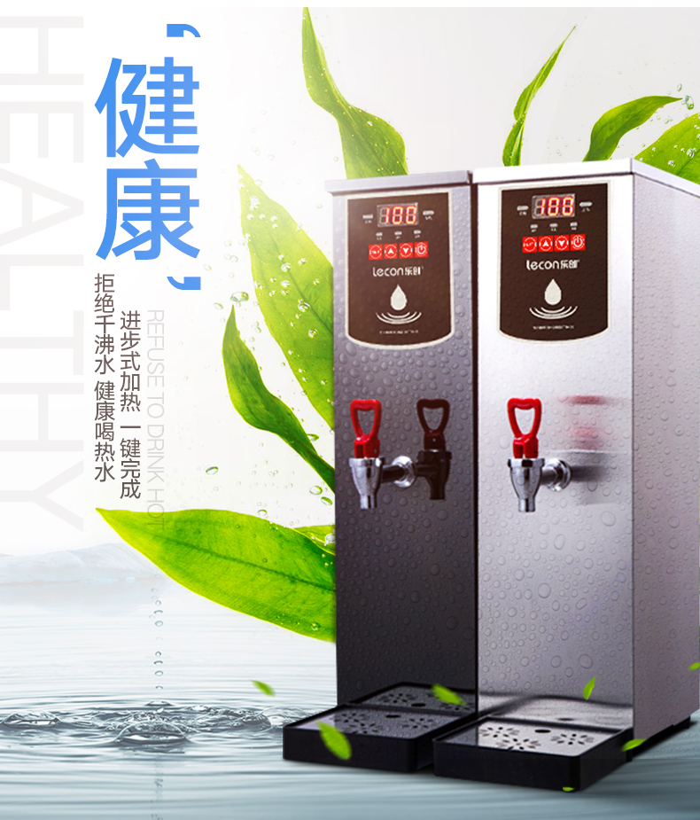 lecon乐创洋博 商用开水器 开水机 步进式35升级版开水器 多色可选 奶茶设备开水器 不锈钢饮水机