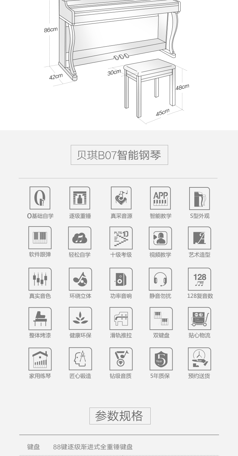 贝琪betsy电钢琴88键重锤智能专业成人初学者儿童学生数码电子家用电