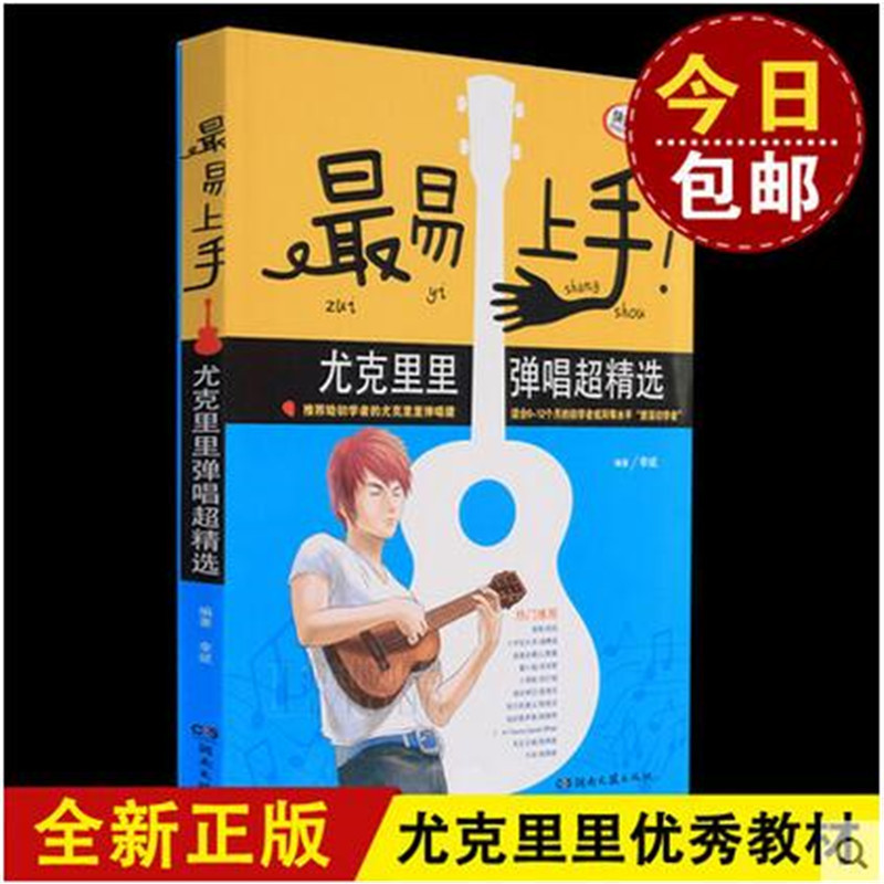 《小星星》《多年以前》 lesson 5 弹奏和弦 一,尤克里里和弦图 二,c