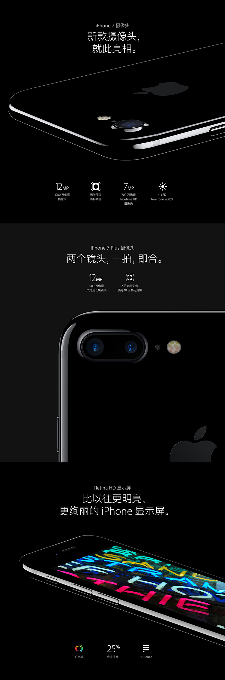 Apple iPhone 7 Plus 128GB 亮黑色 移动联通电信4G手机