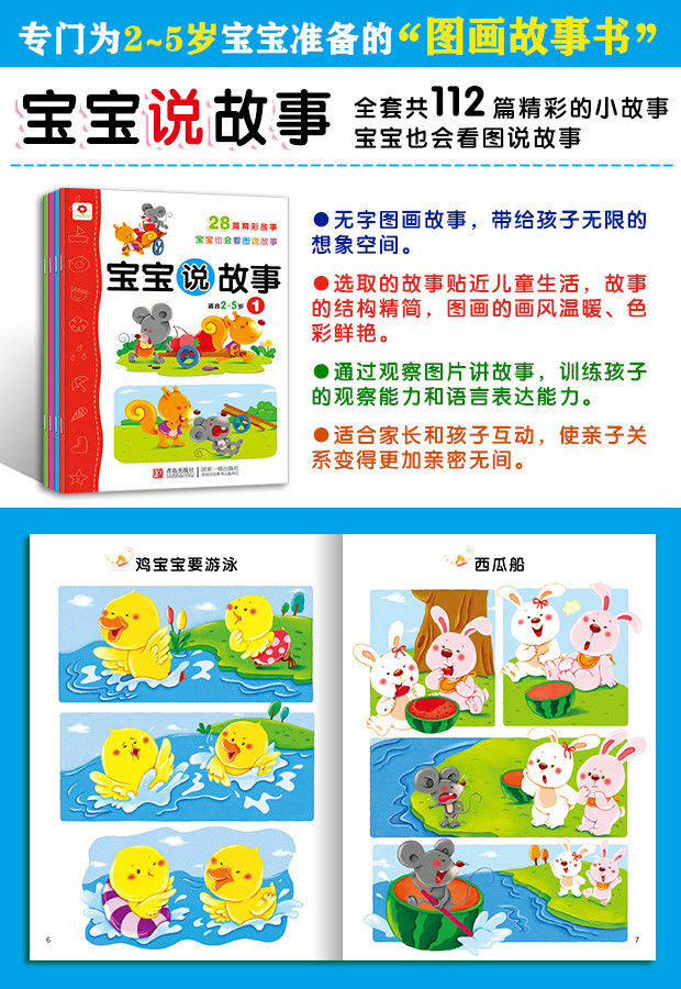 《小红花图书宝宝说故事2-5岁全4册轻松看图学