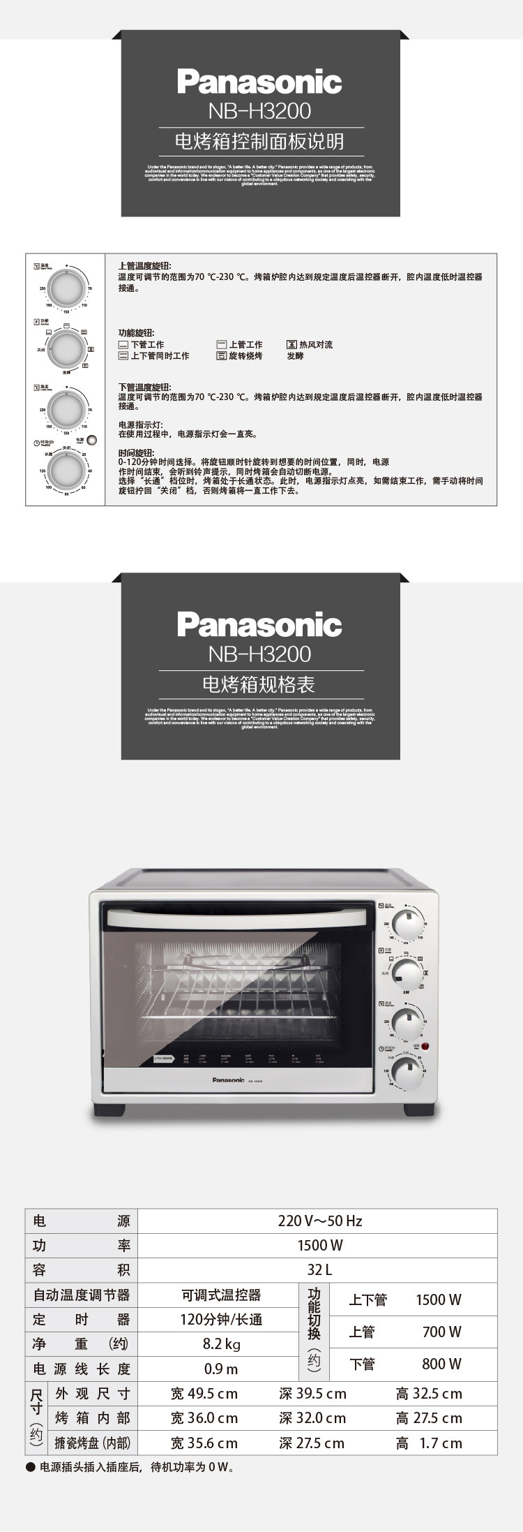 松下(panasonic) nb-h3200 上下独立温控 32l大容量 家用电烤箱