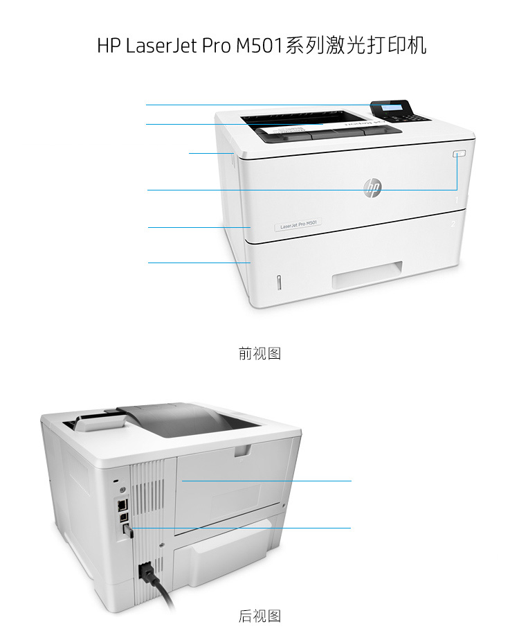 惠普（HP） LaserJet Pro M501n黑白激光打印机