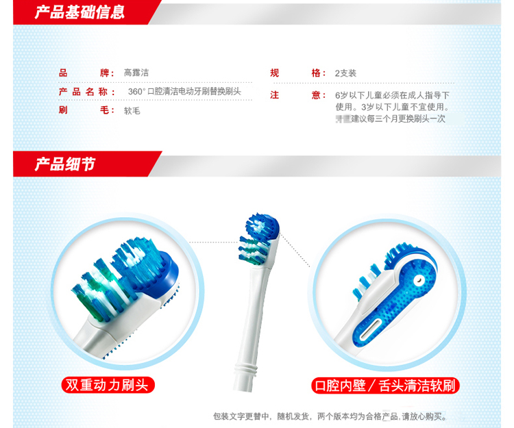 高露洁360度全面口腔清洁灵动型电动牙刷替换