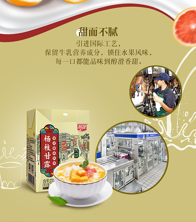 燕塘杨枝甘露210g10盒经典港味港式甜品椰果牛奶饮品醇滑香甜