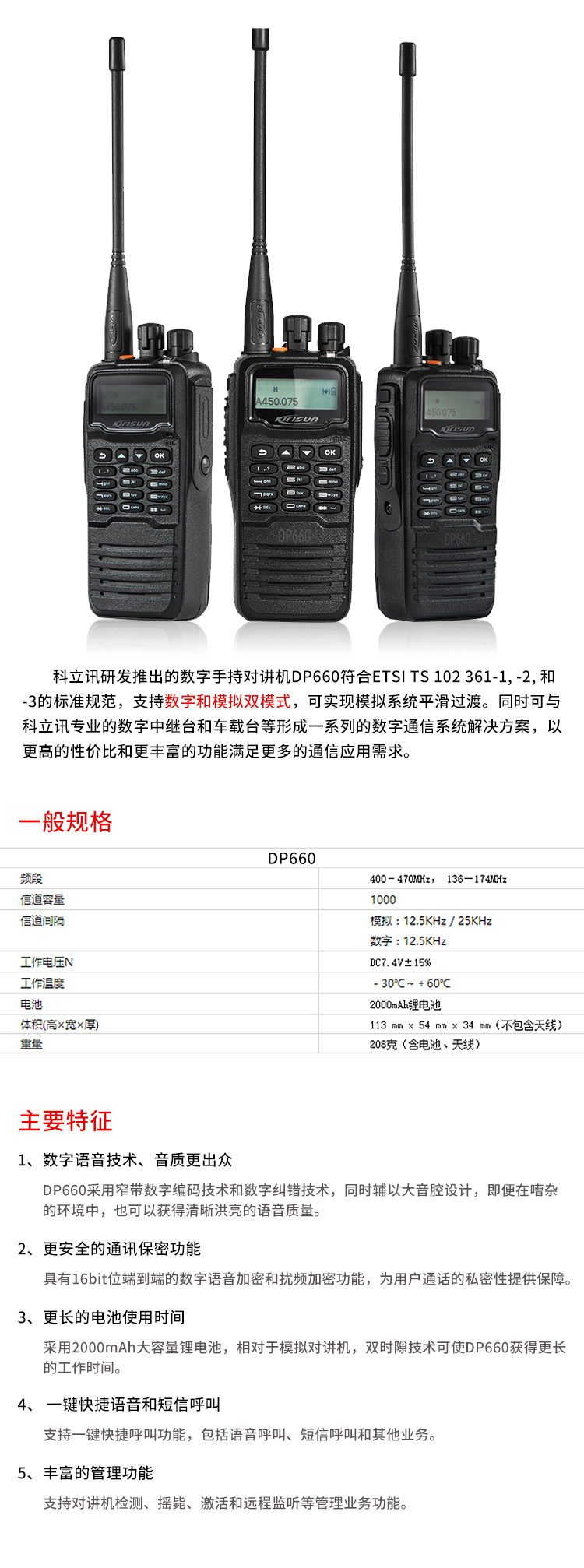 科立讯(kirisun)dp660数字模拟对讲机民用 手台 2000mah大容量锂电池