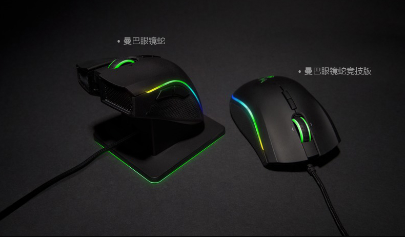 razer雷蛇mamba曼巴眼镜蛇5g鼠标rgb幻彩电竞有线无线游戏鼠标