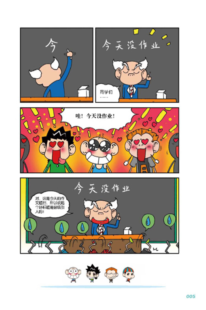 呆头课堂之400字作文