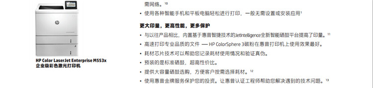 惠普（HP）Color LaserJet Enterprise M553n彩色激光打印机