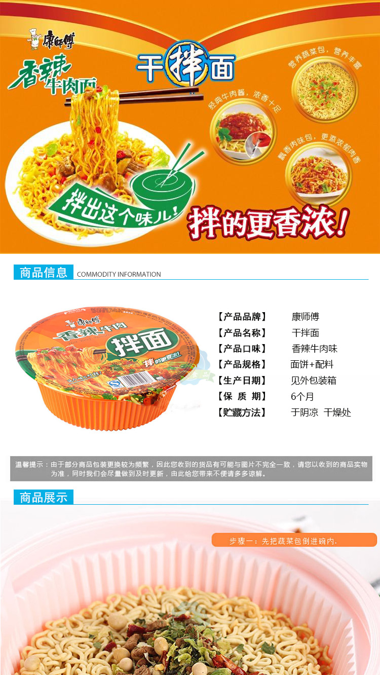 康师傅干拌面 泡面方便面方便食品速食面香辣牛肉味12碗整箱 免邮