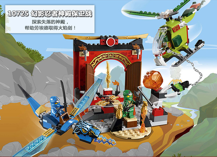 LEGO 乐高 Juniors 小拼砌师系列幻影忍者神殿保卫战 10725