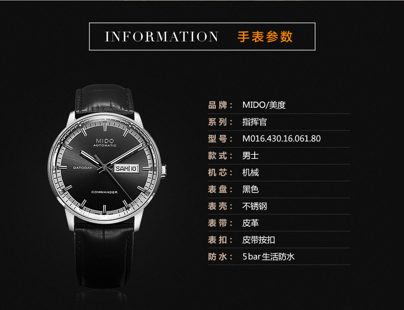 美度(MIDO)手表 指挥官系列自动机械男款M016.430.16.061.80 黑色