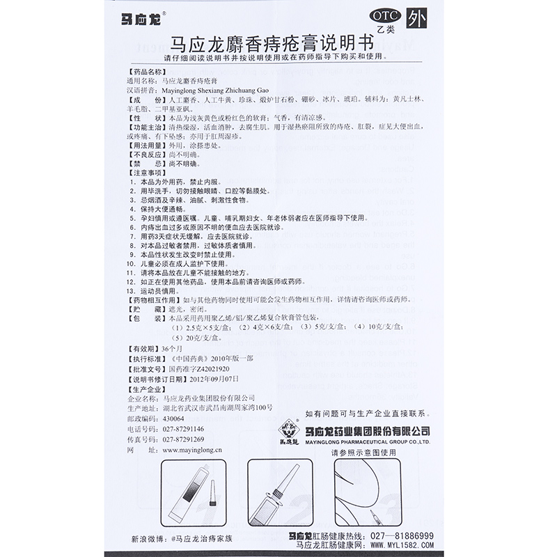 马应龙麝香痔疮膏25g5支活血化瘀消肿生肌痔疮膏麝香痔疮软膏治痣疮