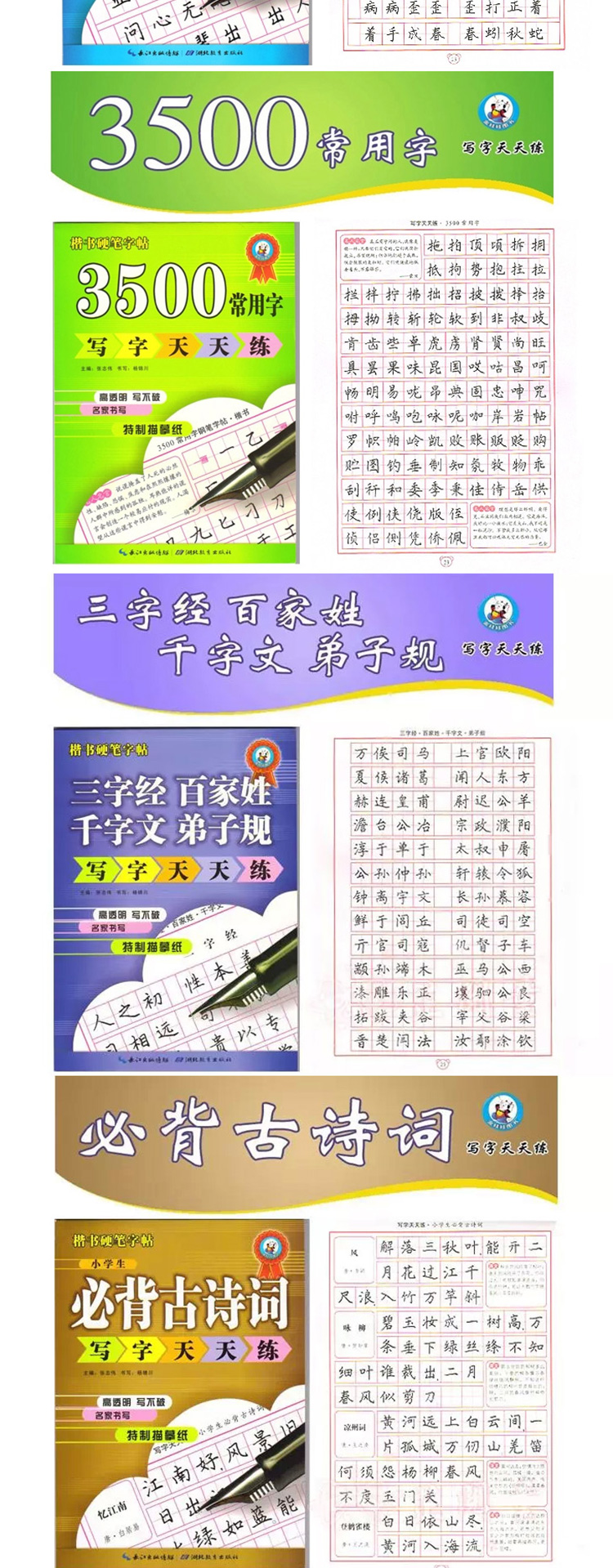 《小学生铅笔楷书硬笔钢笔字帖3500常用字三