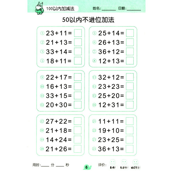 数学第一课数学口算题卡-100以内加减法