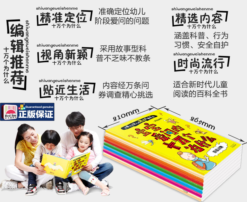 《全8册漫画爱问的十万个果果注音版宝宝喜幼儿图片
