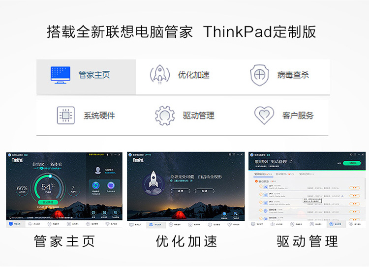 搭载全新联想电脑管家 thinkpad定制版