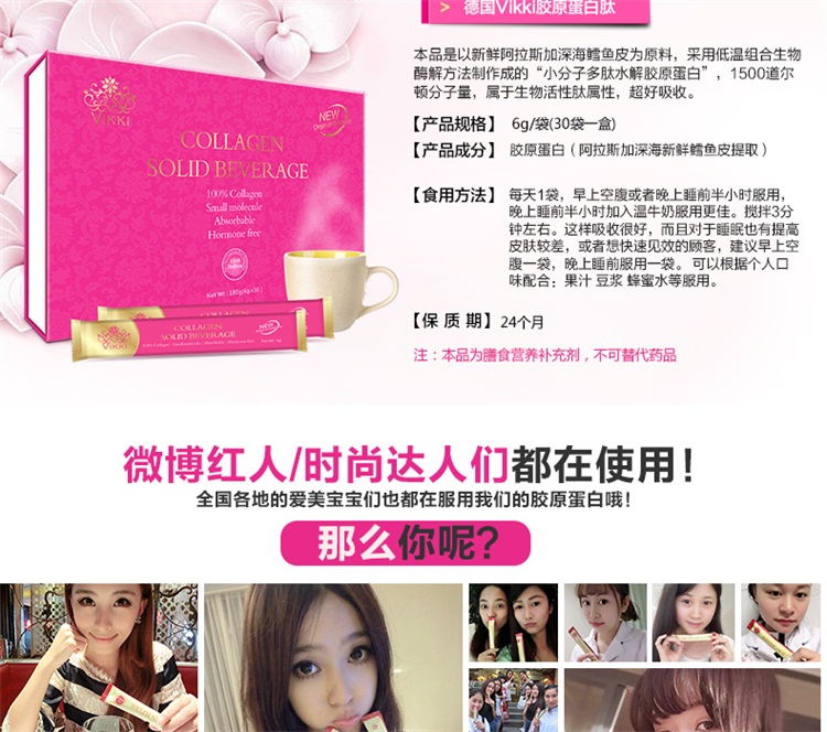 德国vikki胶原蛋白肽 德国进口胶原蛋白粉 6g*3