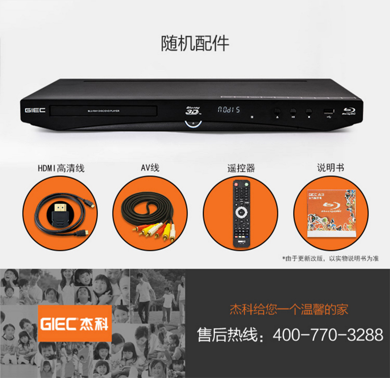 杰科（GIEC）BDP-G4305 7.1声道 3D蓝光DVD播放机影碟机 内置WIFI 高清USB 光盘 硬盘 网络播